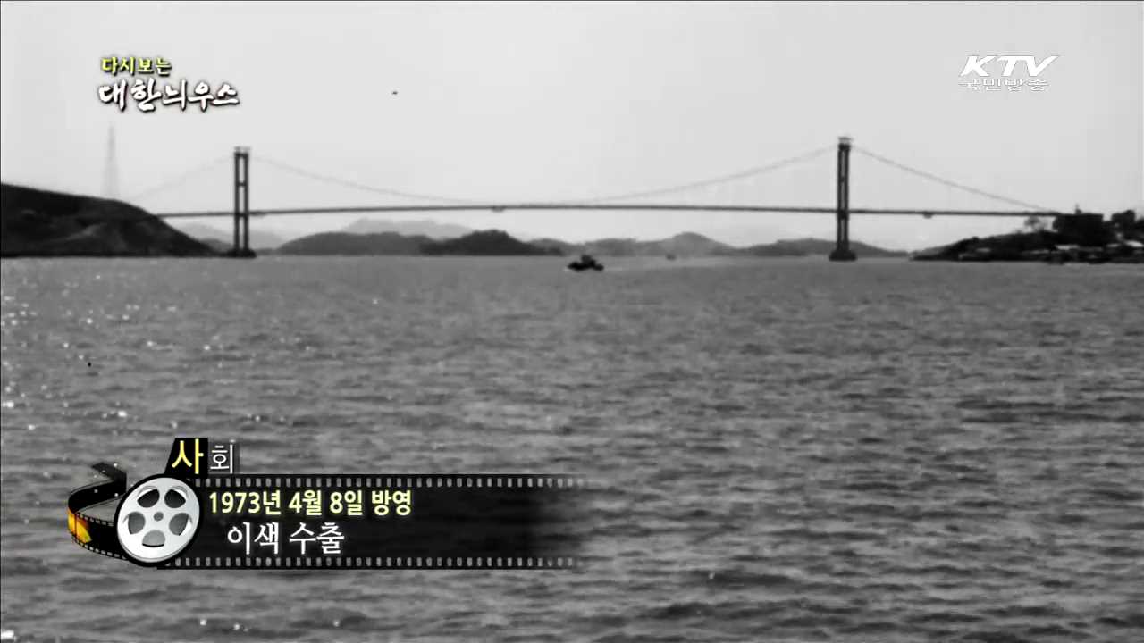 다시보는 대한늬우스 (73.04.08)