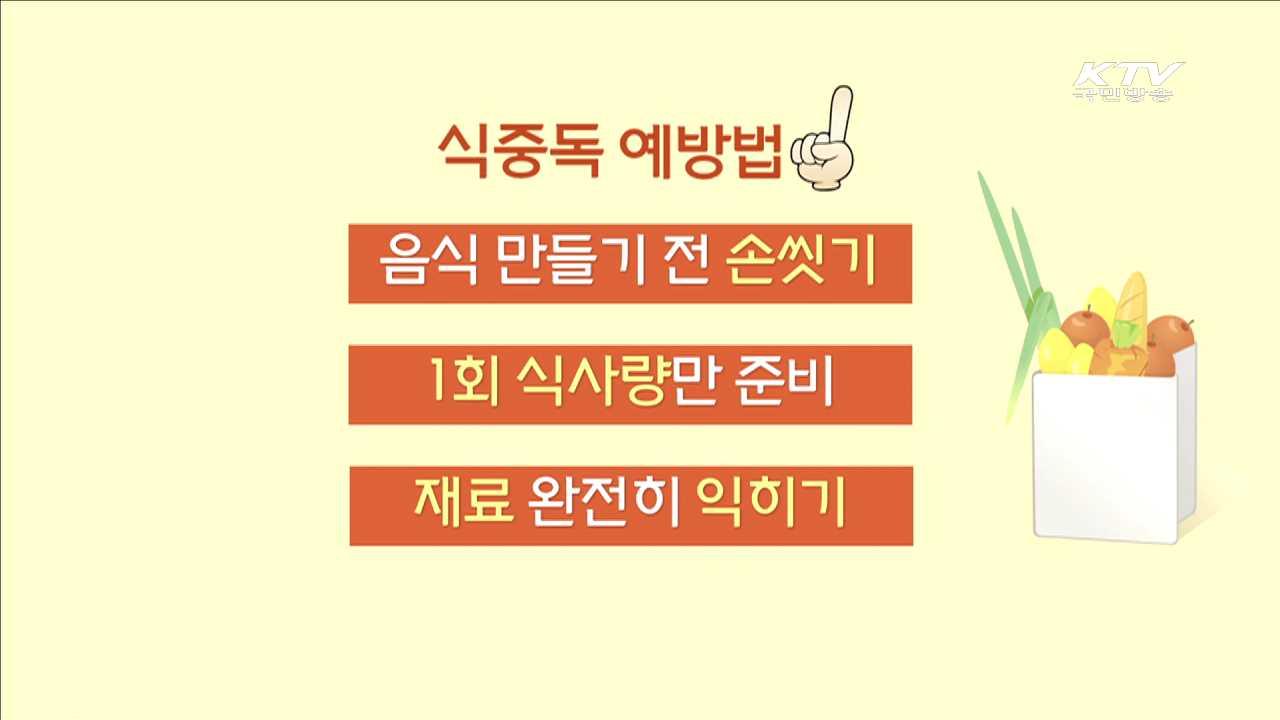 즐거운 봄나들이…"식중독 조심하세요"