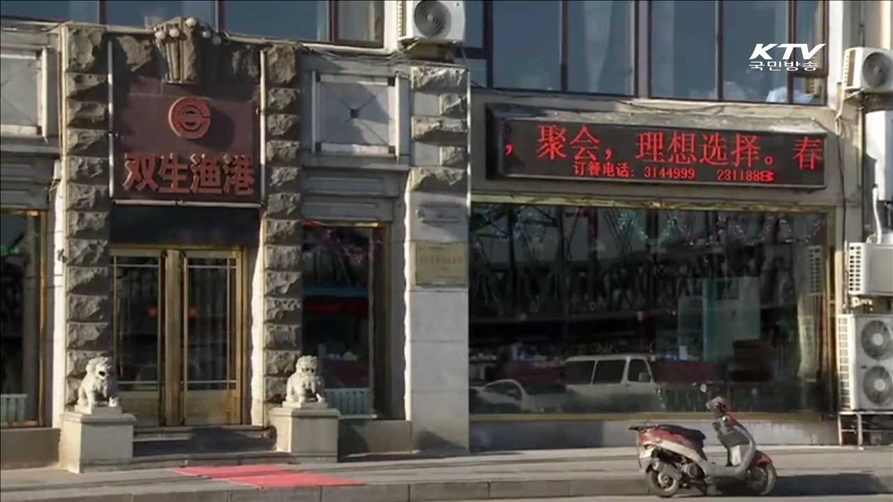 中 동북3성 재외공관 "한국인 신변안전 주의"