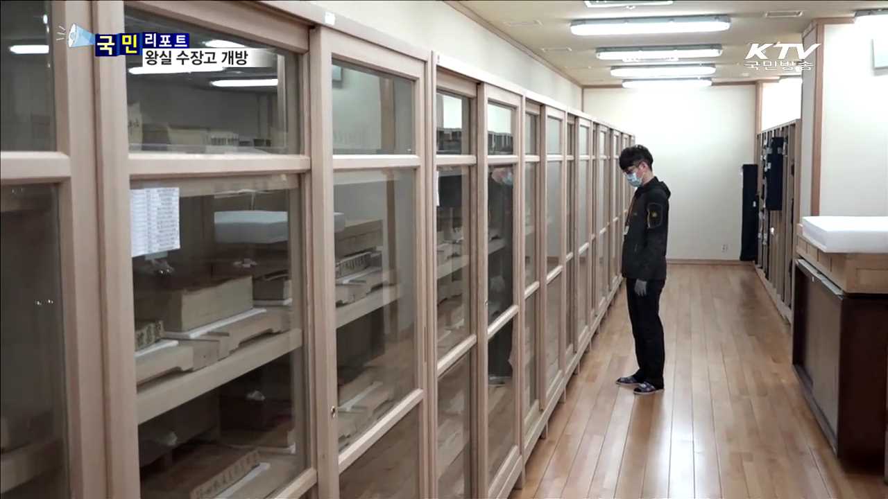 굳게 닫혔던 왕실 수장고…일반에 첫 공개