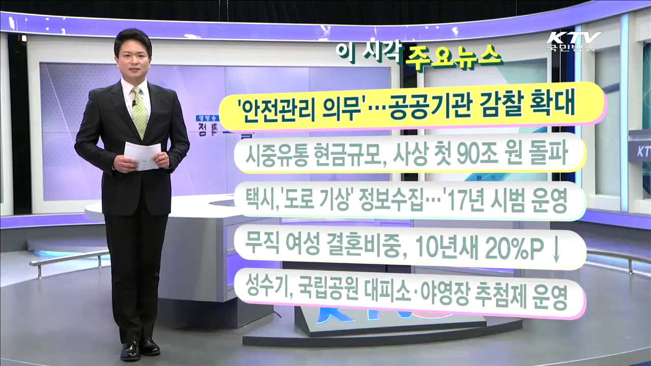 이 시각 주요뉴스 (16. 4. 11. 11시)