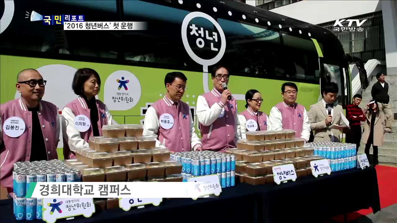 '찾아가는 청년버스'…진로상담 도움 돼요