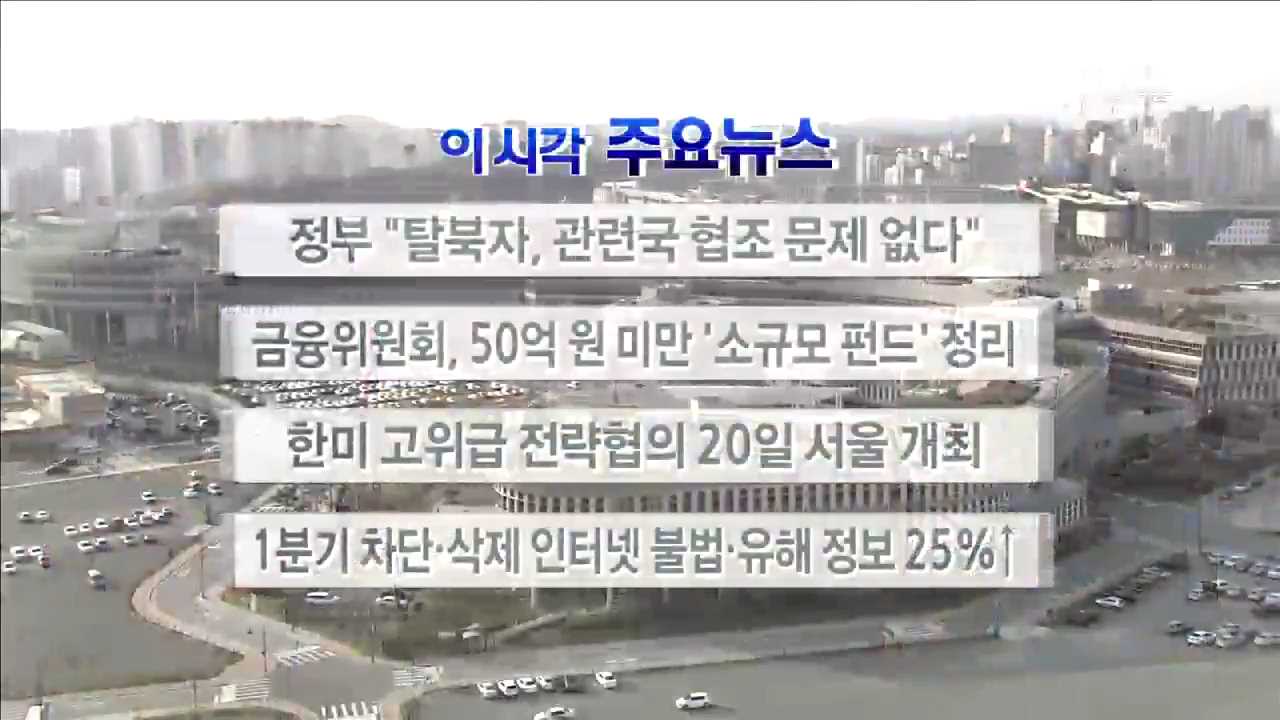이 시각 주요뉴스 (16. 4. 12. 17시)