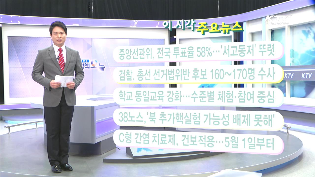 이 시각 주요뉴스 (16. 4. 14. 11시)