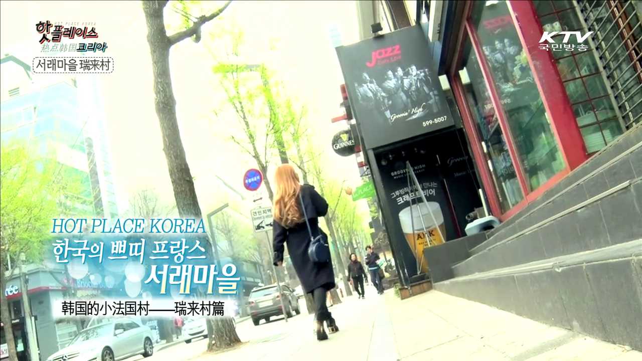 한국의 쁘띠 프랑스 서래마을