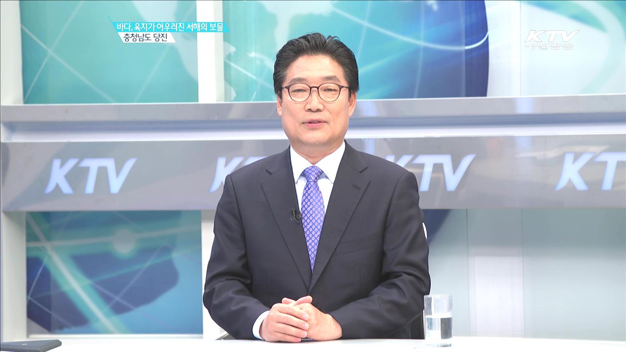 바다, 육지가 어우러진 서해의 보물 충청남도 당진 [지역이 미래다]