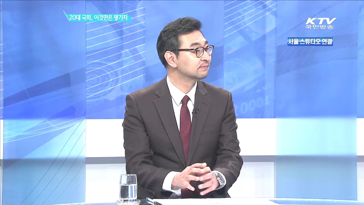 20대 국회 이것만은 챙기자 [집중분석]