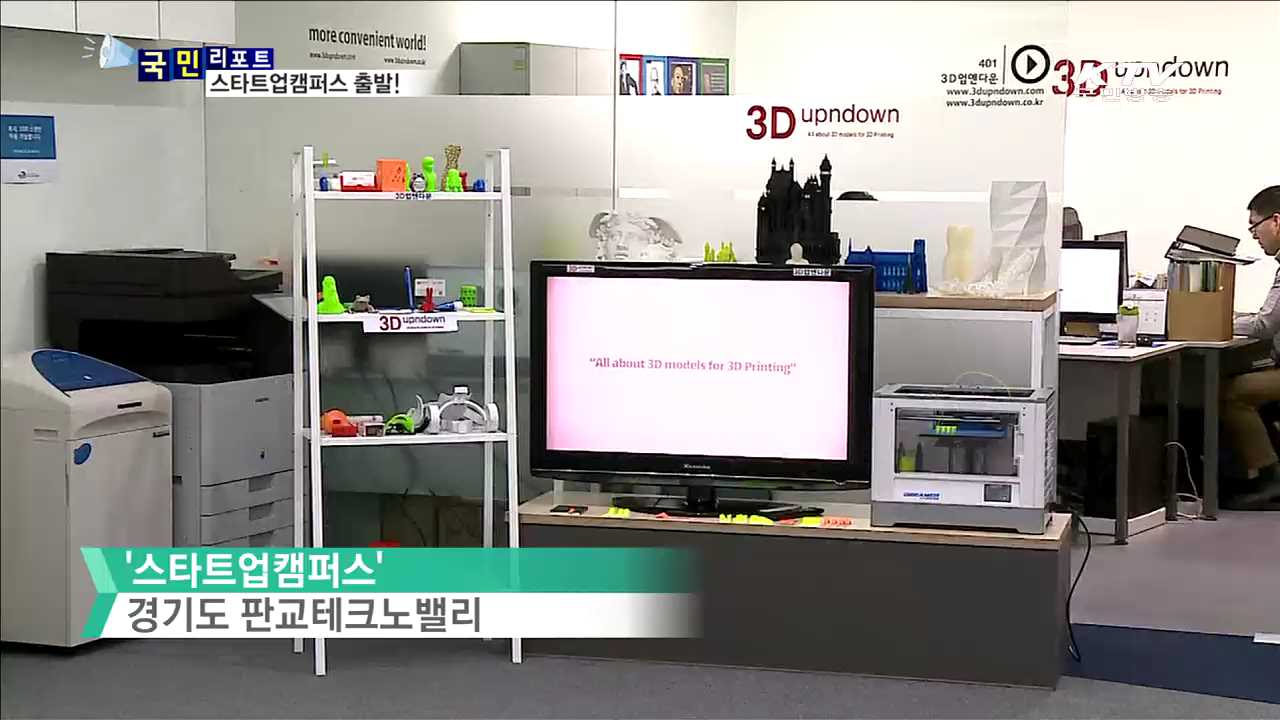 창업 지원 요람…'스타트업캠퍼스' 문 열어