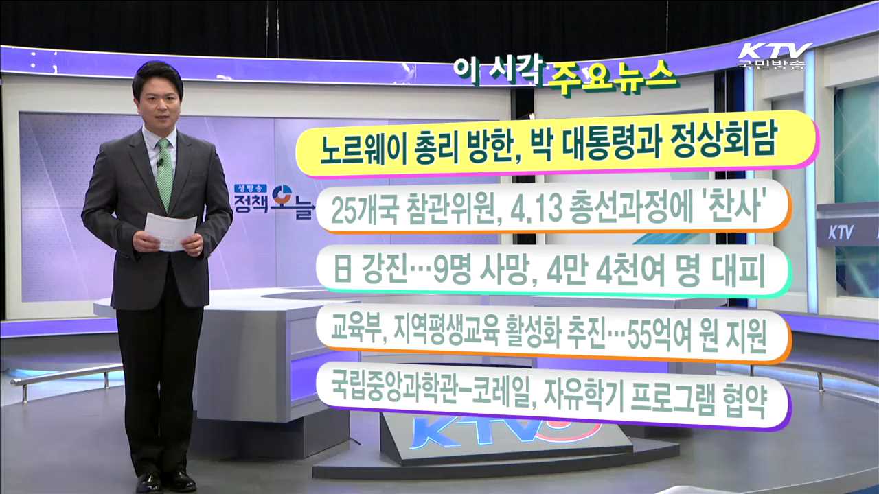 이 시각 주요뉴스 (16. 4. 15. 11시)