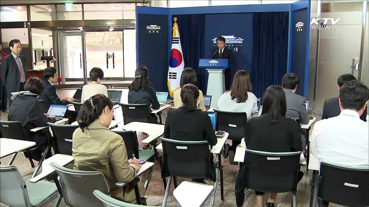靑 "국민을 위하는 새로운 국회 되어 달라"