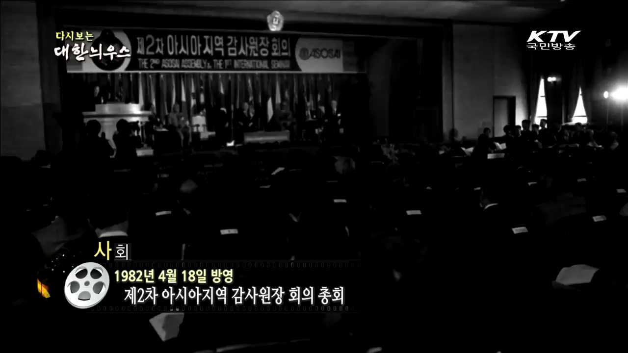 다시보는 대한늬우스 (82.04.18)