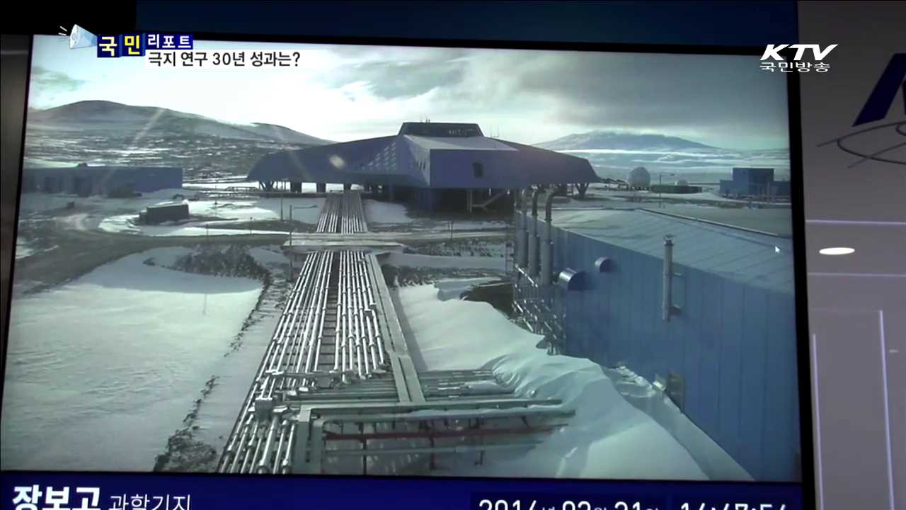 극지 연구 30년…남·북극 기지 3곳 운영