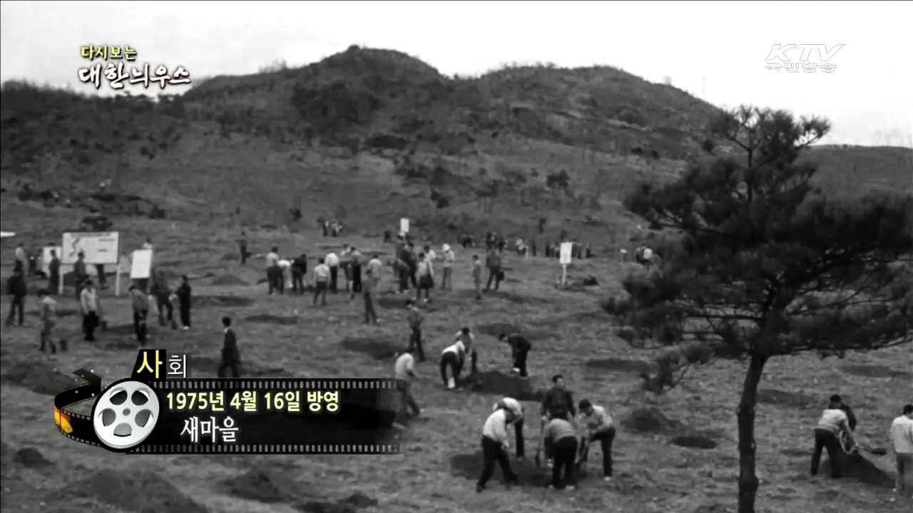 다시보는 대한늬우스 (75.04.16)