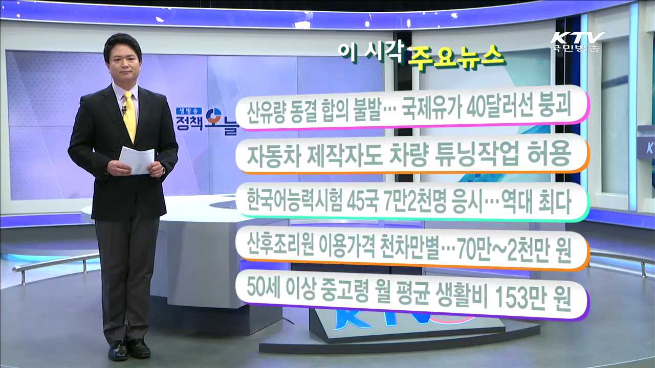 이 시각 주요뉴스 (16. 4. 18. 11시)