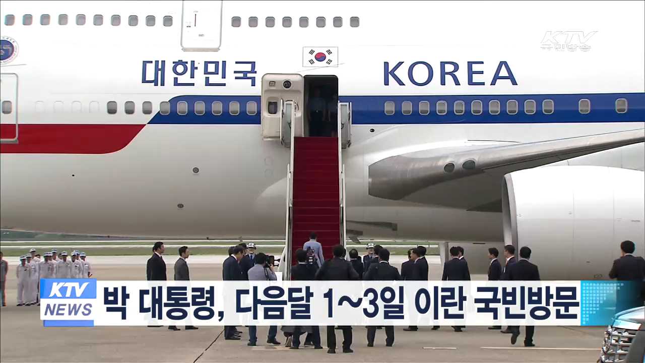 박 대통령, 다음달 1~3일 이란 국빈방문