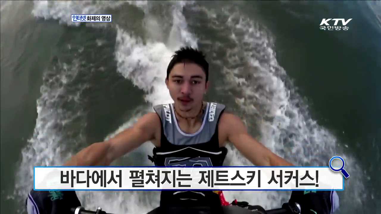 바다에서 펼쳐지는 제트스키 서커스! [화제의 영상]