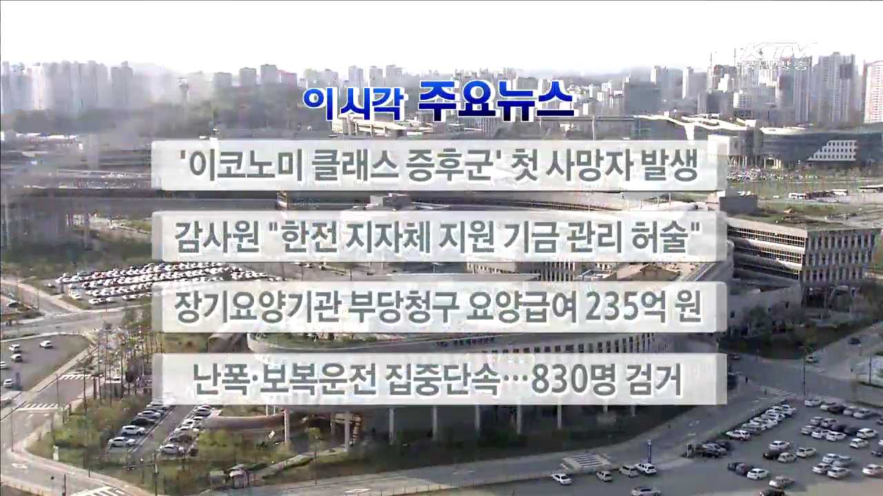 이 시각 주요뉴스 (16. 4. 19. 17시)