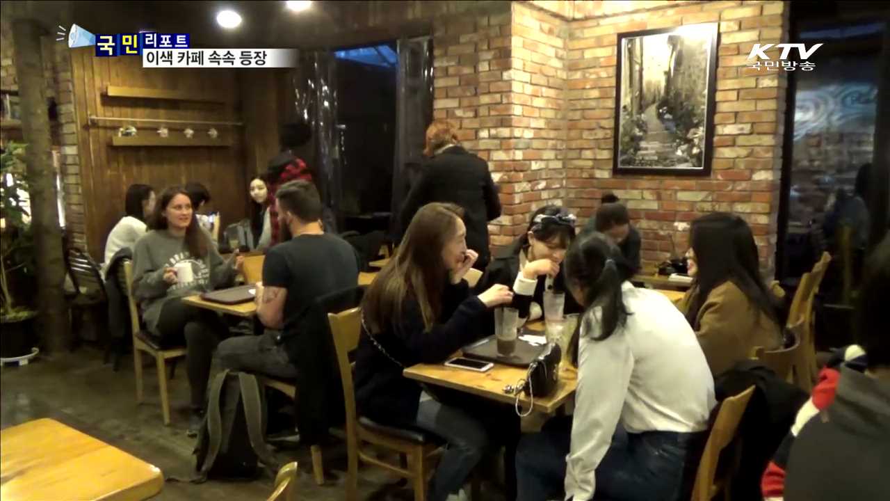 톡톡 튀는 이색 카페…무한경쟁 치열