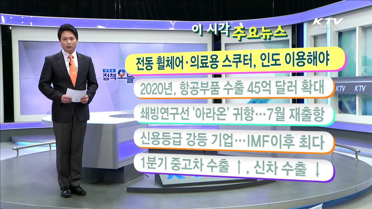 이 시각 주요뉴스 (16. 4. 20. 11시)