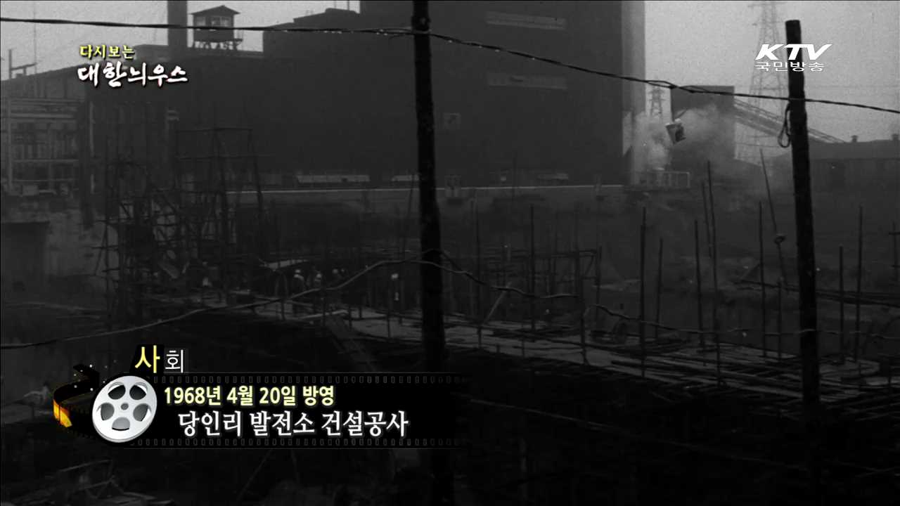 다시보는 대한늬우스 (68.04.20)