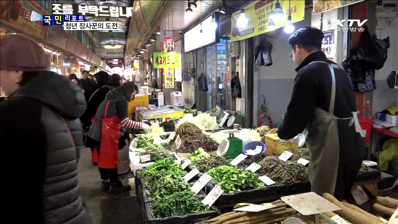 '나물 파는 청년들'…청년 장사꾼의 도전