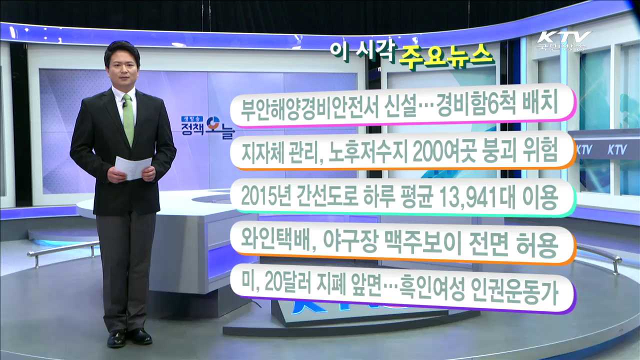 이 시각 주요뉴스 (16. 4. 21. 11시)