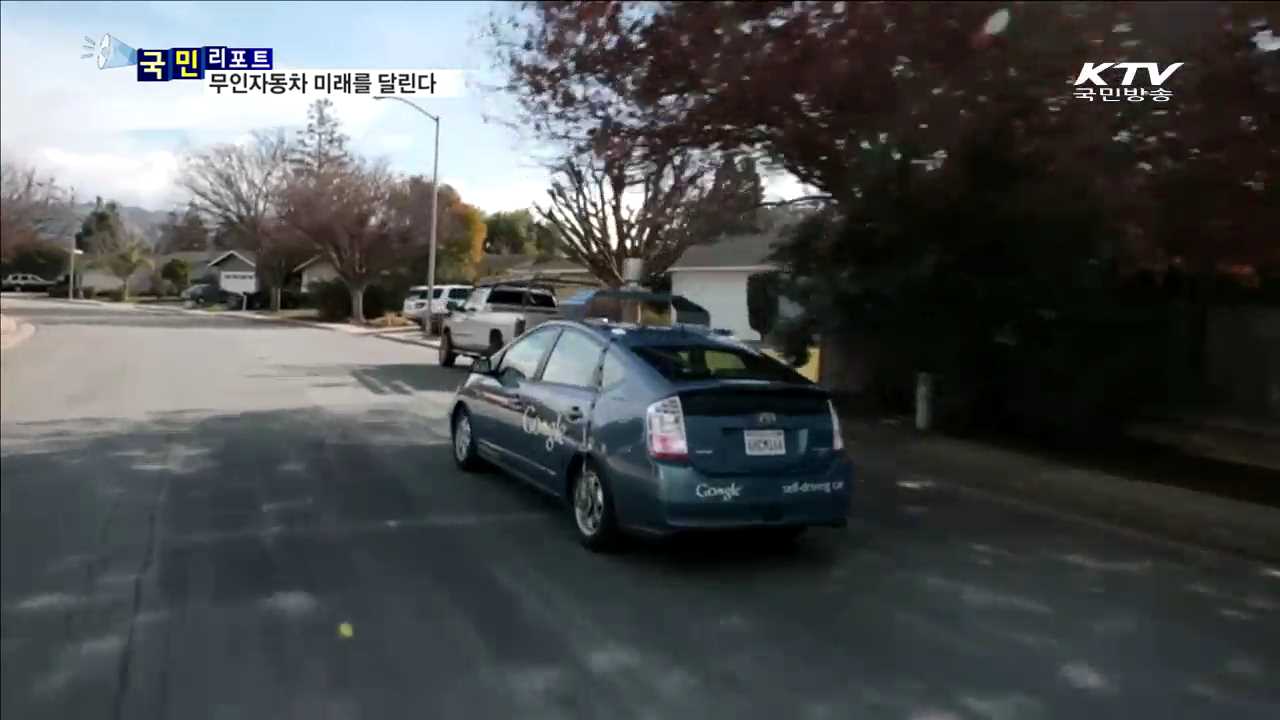 무인자동차 미래를 달린다 [과학톡]