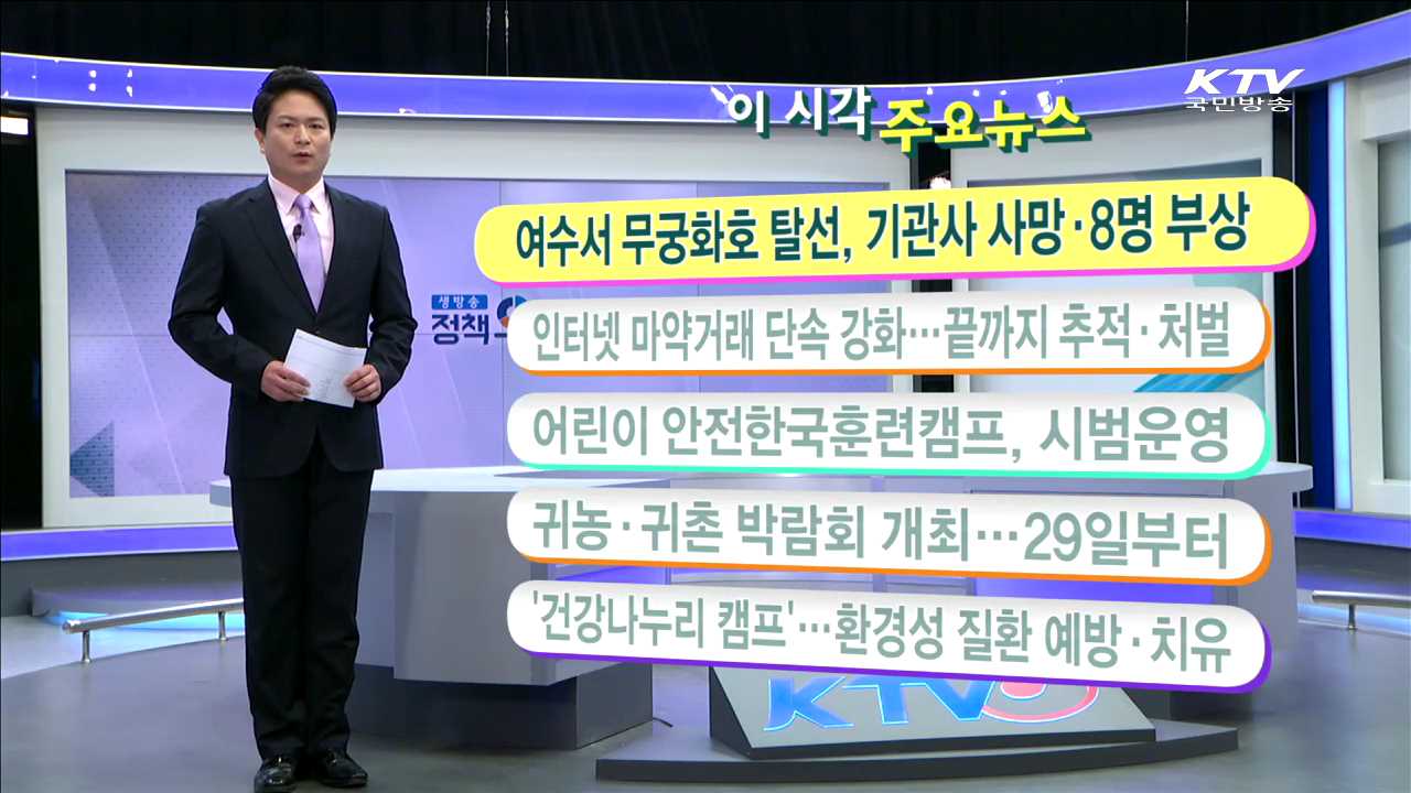 이 시각 주요뉴스 (16. 4. 22. 11시)