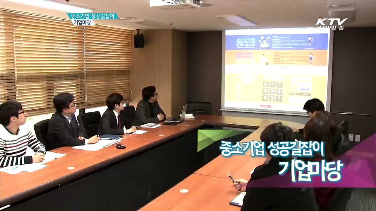 중소기업 성공길잡이 기업마당