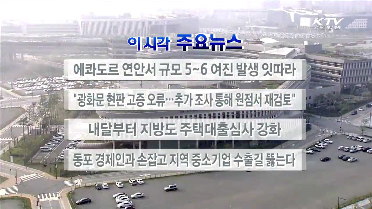 이 시각 주요뉴스 (16. 4. 22. 17시)