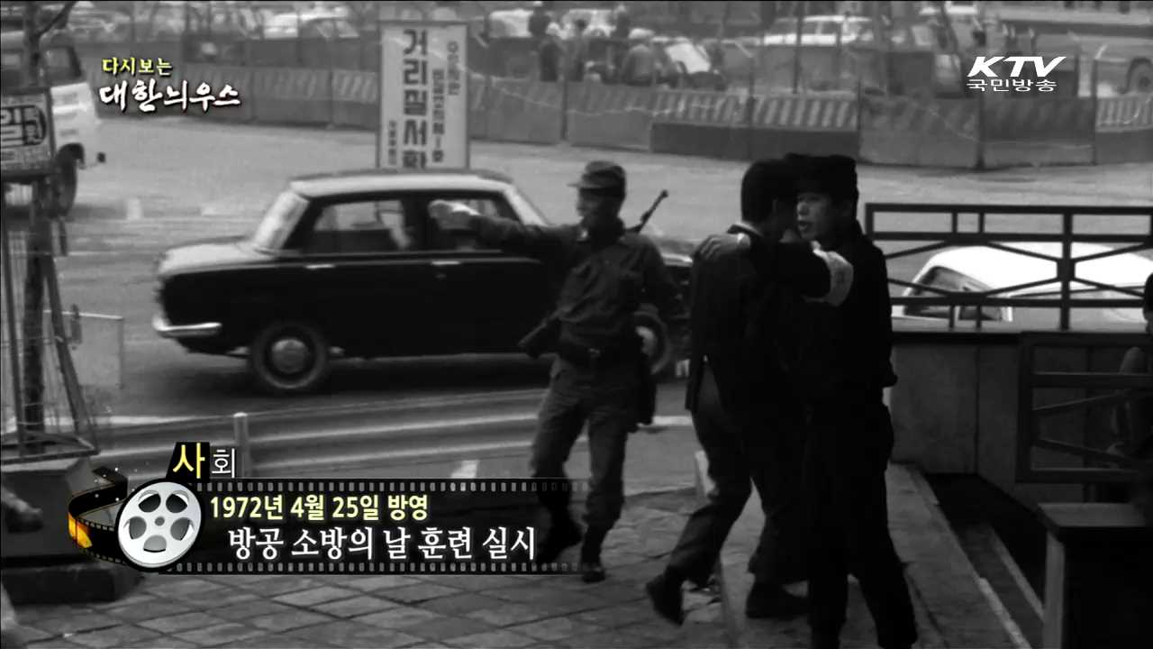 다시보는 대한늬우스 (72.04.25)