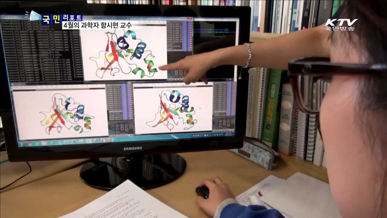  질병치료의 새 지평 연 과학자 함시현