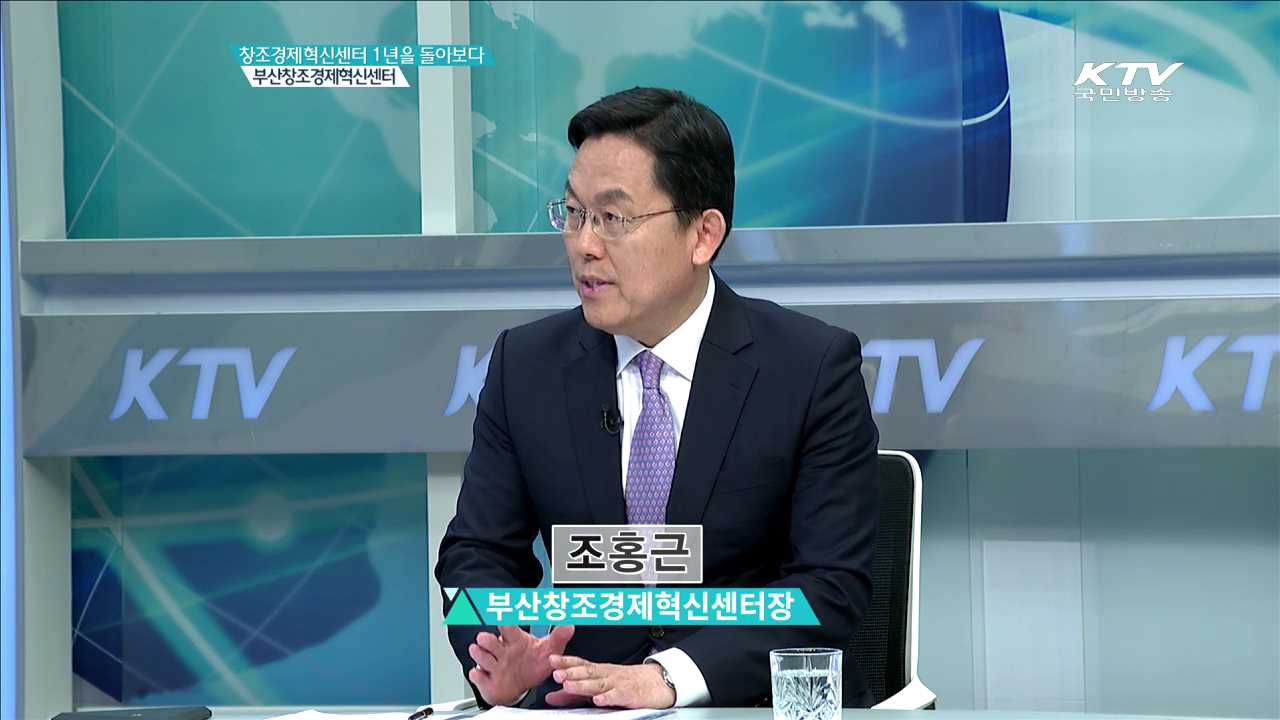 부산창조경제혁신센터 [창조경제혁신센터 1년을 돌아보다]