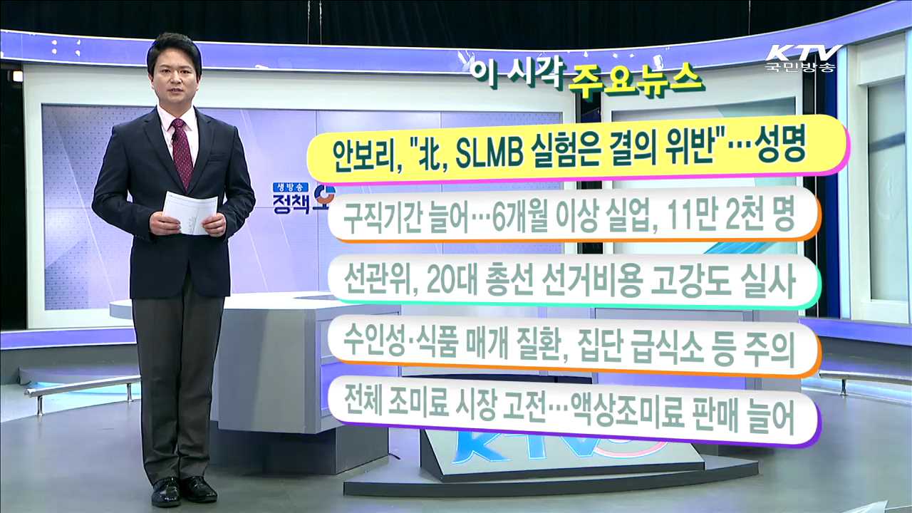 이 시각 주요뉴스 (16. 4. 25. 11시)