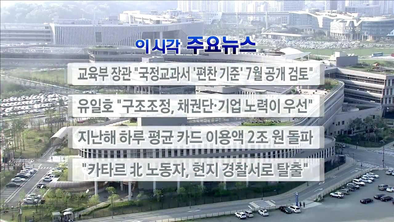 이 시각 주요뉴스 (16. 4. 25. 17시)