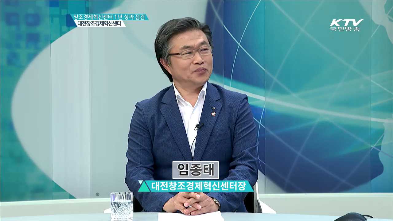 대전창조경제혁신센터 [창조경제혁신센터 1년을 돌아보다]