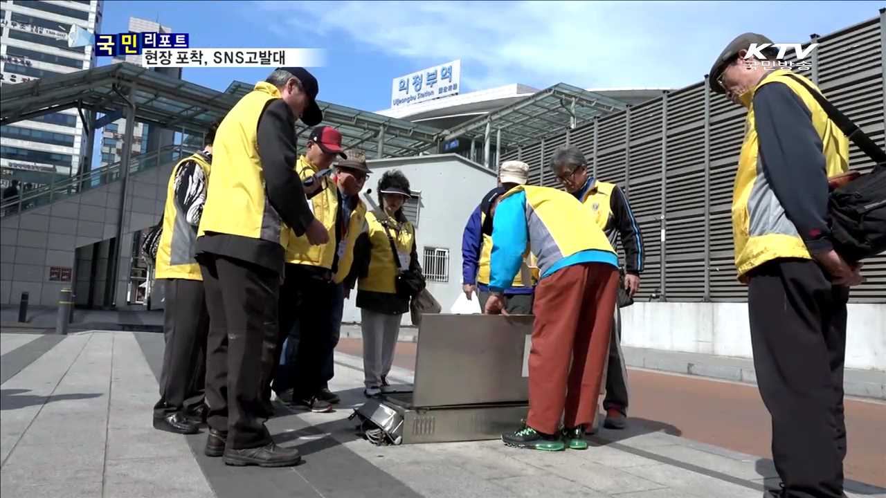노인SNS고발대 "마을 안전 우리가 지킨다"