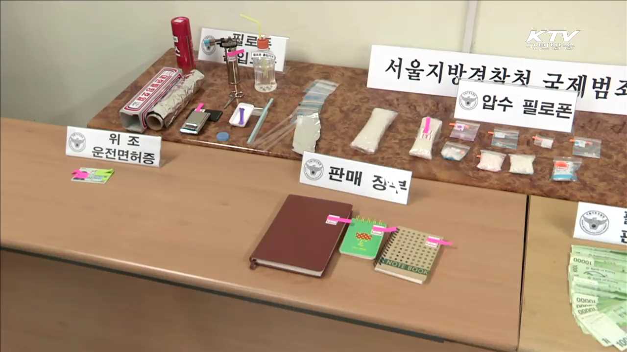 정부, '마약류 범죄 근절 종합대책' 마련