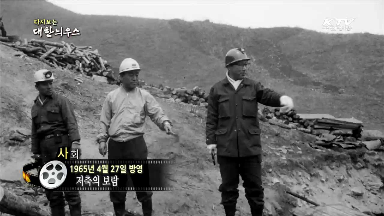 다시보는 대한늬우스 (65.04.27)