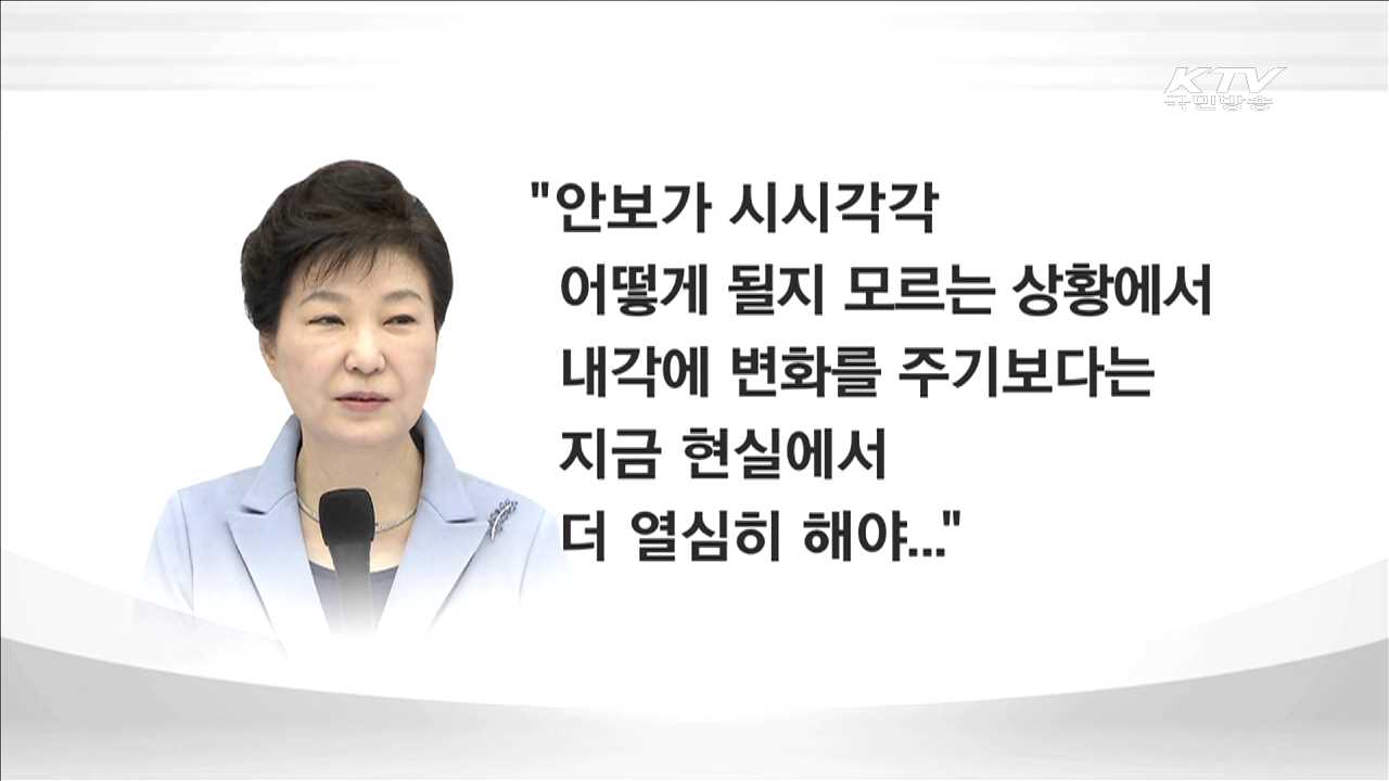 "북한 도발은 붕괴 재촉…3당 대표와 만날 것"