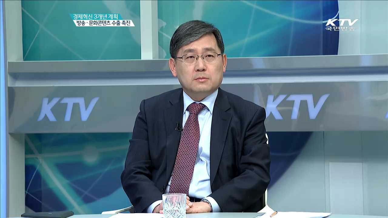 방송·문화콘텐츠 수출 촉진 [경제혁신 3개년 계획]