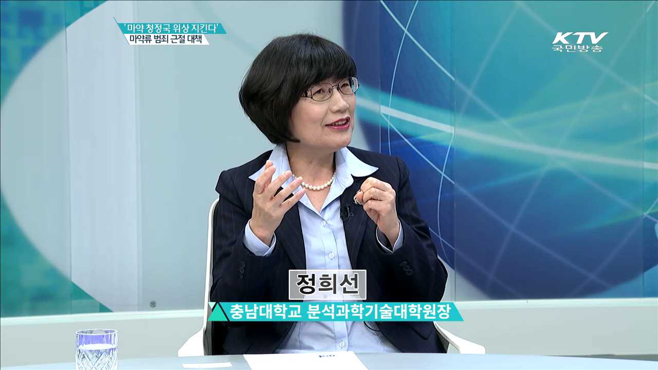 '마약 청정국 위상 지킨다' 마약류 범죄 근절 대책 [집중 인터뷰]