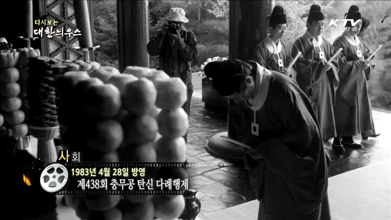 다시보는 대한늬우스 (83.04.28)