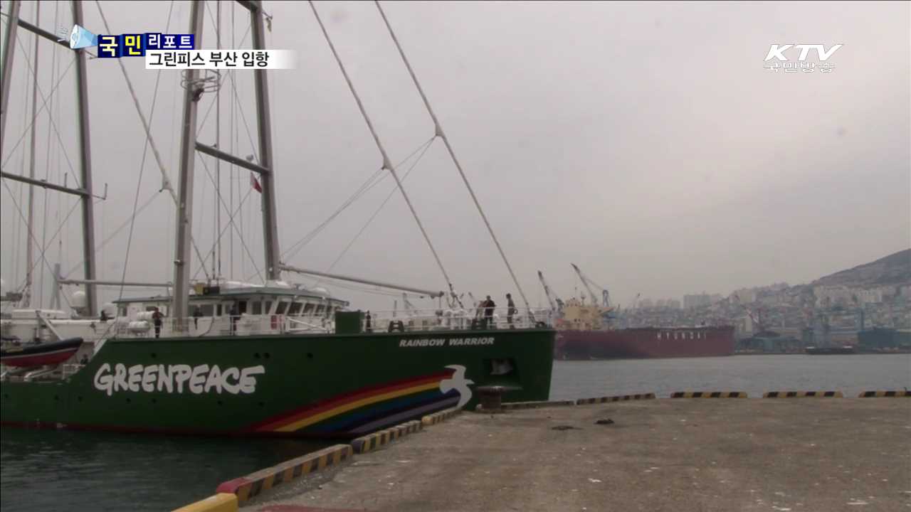 그린피스 "일본 원전 사고 교훈 삼아야"