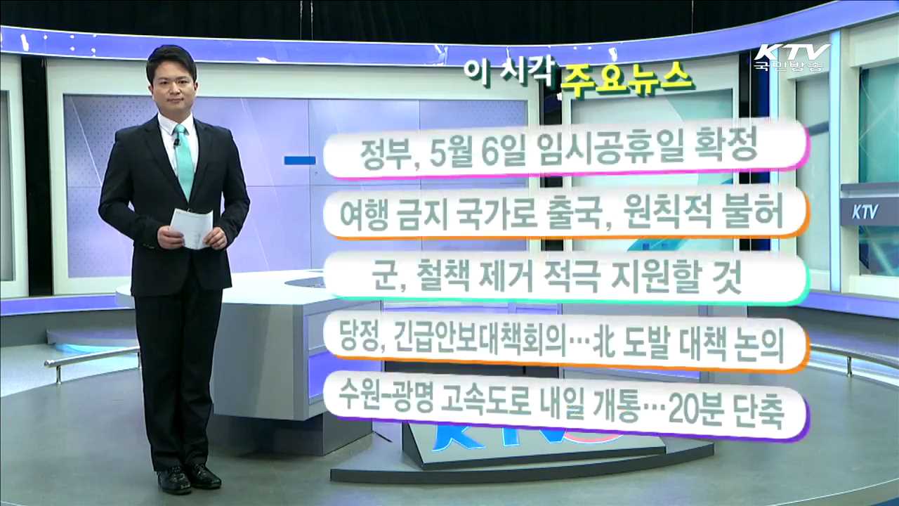  이 시각 주요뉴스 (16. 4. 28. 11시) 