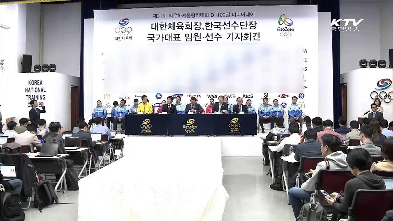 리우올림픽 100일 앞으로…미디어데이 개최