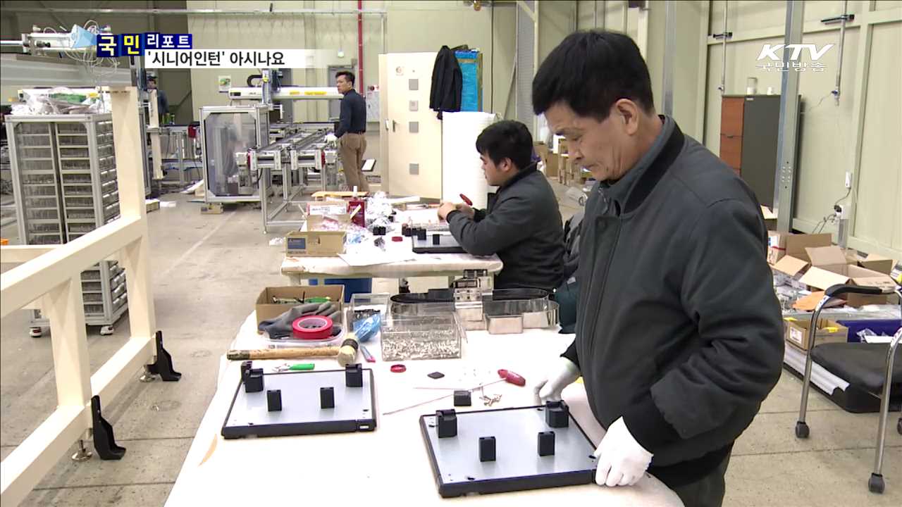 '시니어인턴십' 어르신 취업 도와드립니다