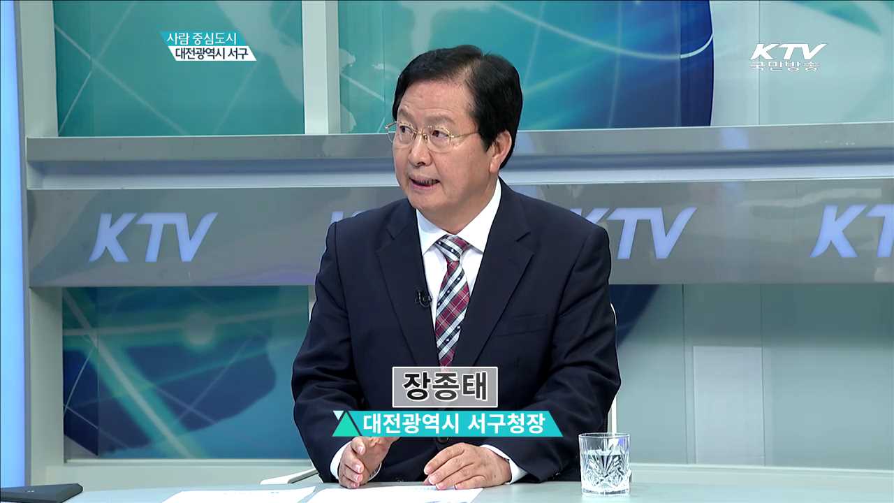 사람 중심도시 대전광역시 서구 [지역이 미래다]