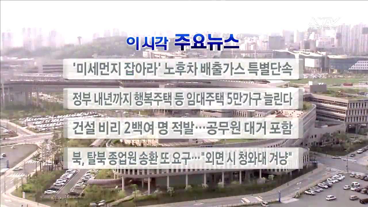 이 시각 주요뉴스 (16. 4. 28. 17시)
