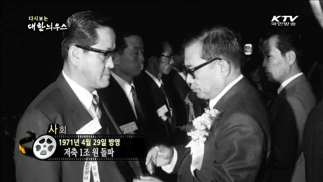 다시보는 대한늬우스 (71.04.29)